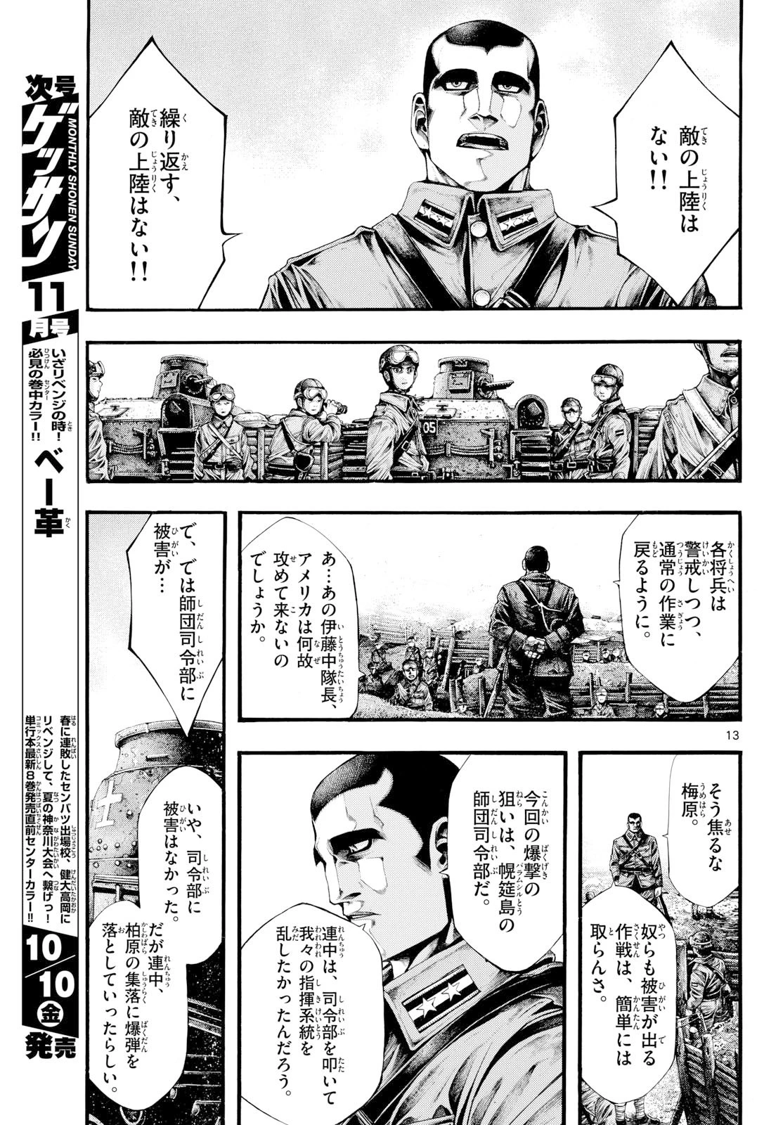 極北のゲロイ ～8月17日の開戦～ 第6話 - 13