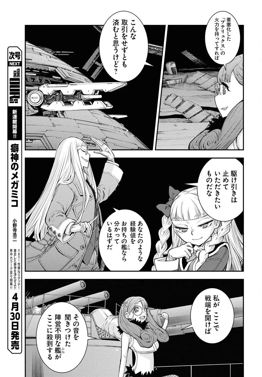 苍蓝钢铁战舰 第164話 - 31