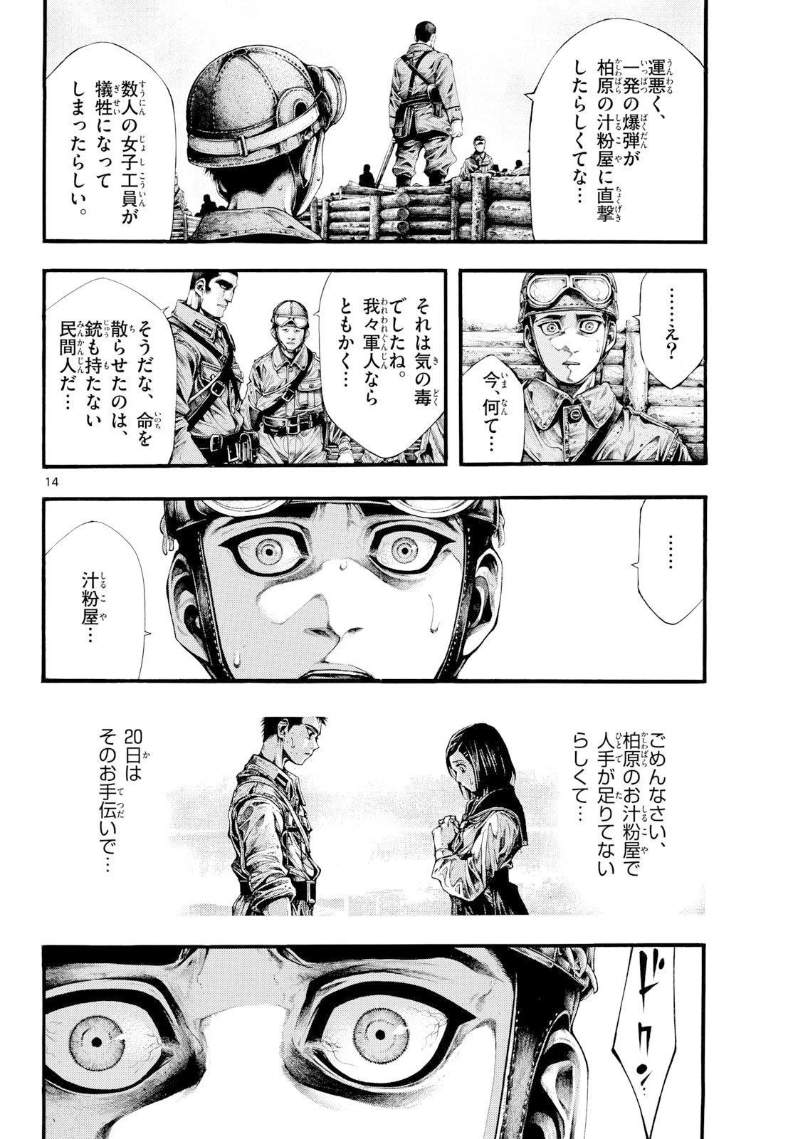 極北のゲロイ ～8月17日の開戦～ 第6話 - 14