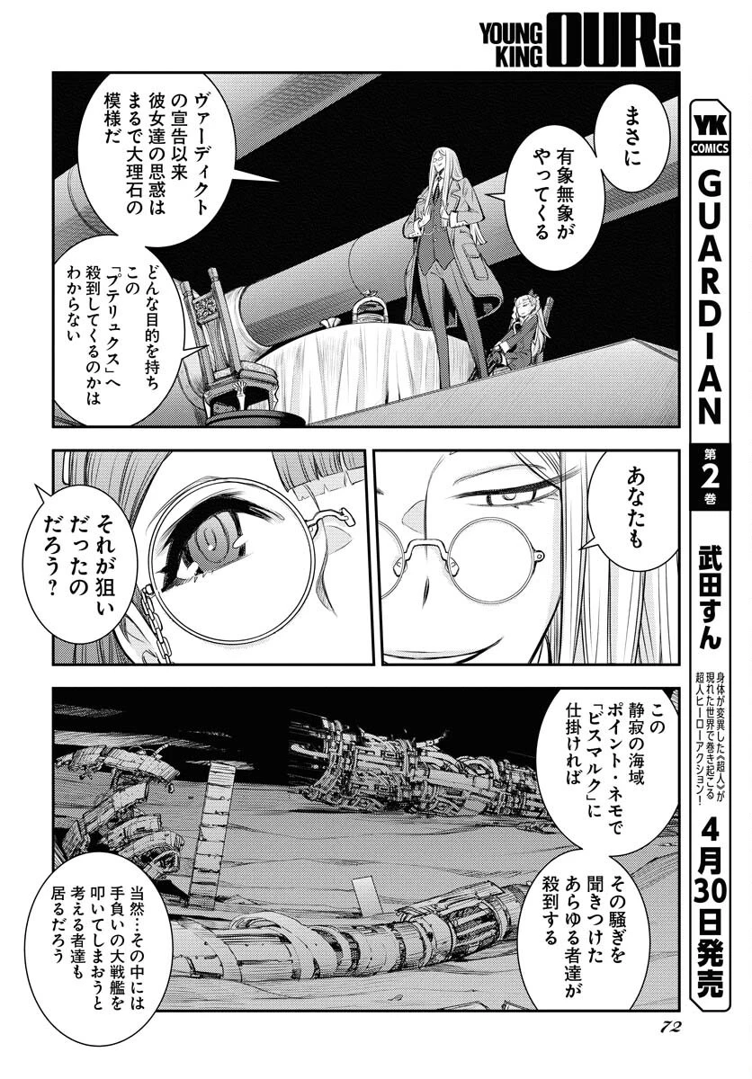 苍蓝钢铁战舰 第164話 - 32