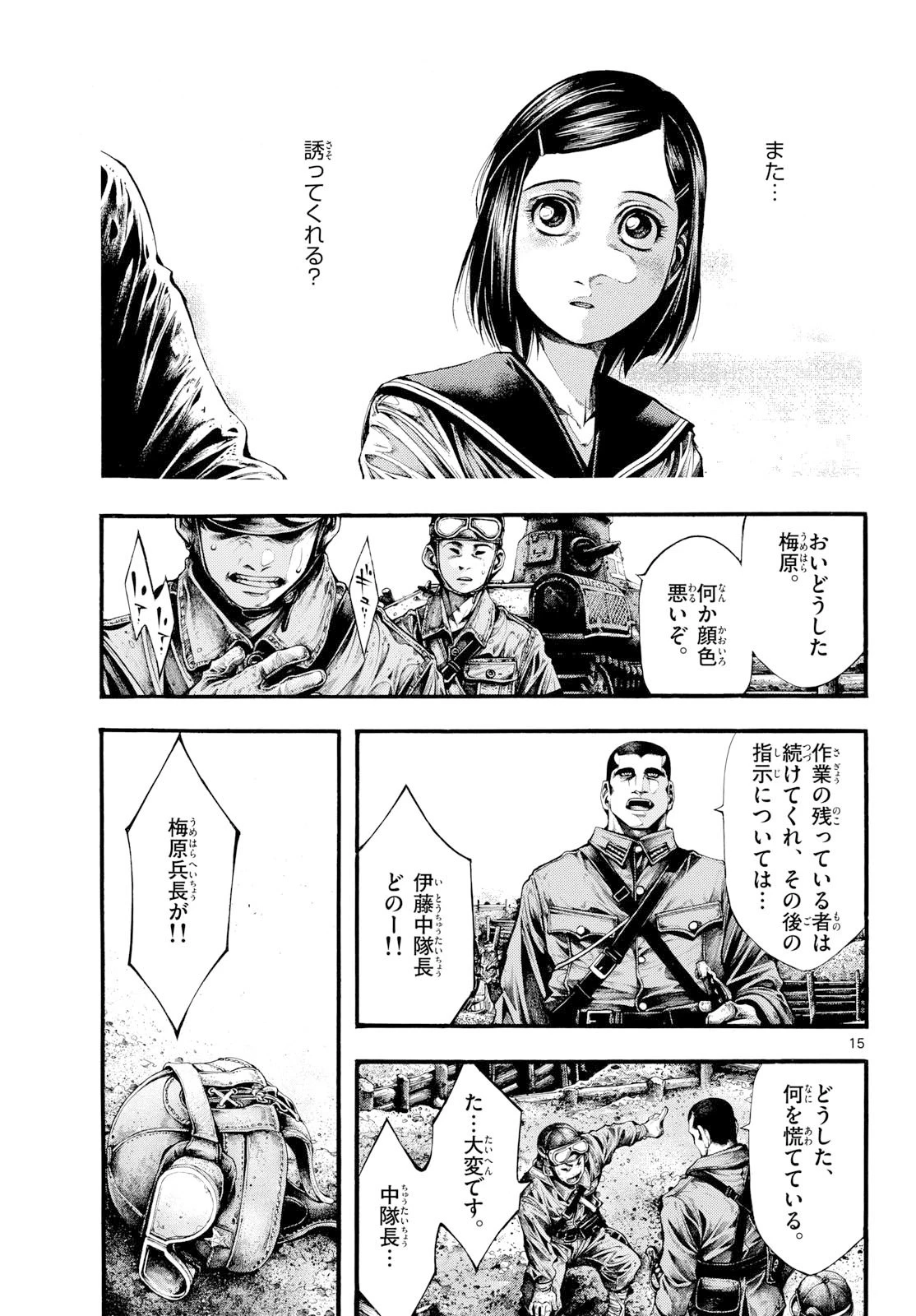 極北のゲロイ ～8月17日の開戦～ 第6話 - 15