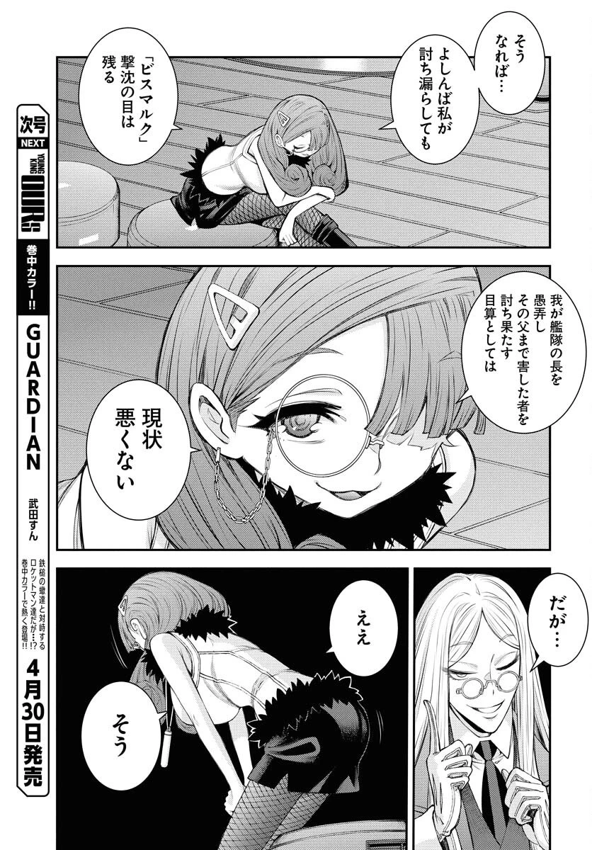 苍蓝钢铁战舰 第164話 - 33