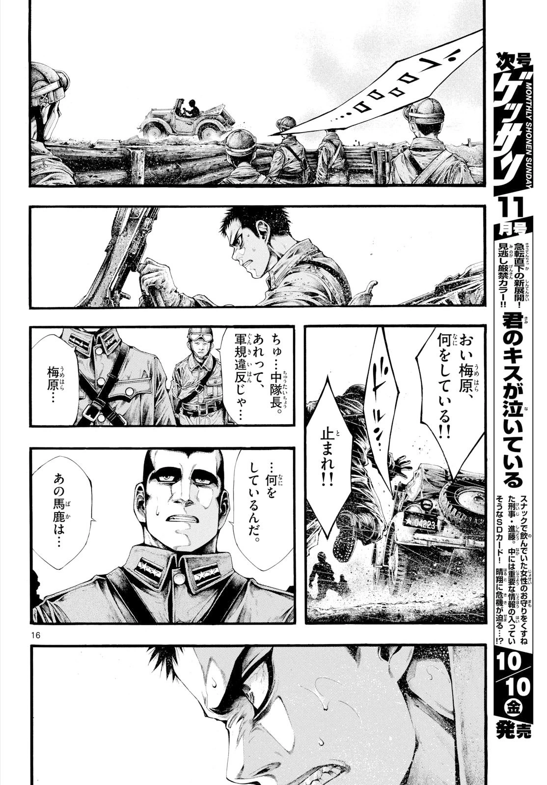 極北のゲロイ ～8月17日の開戦～ 第6話 - 16