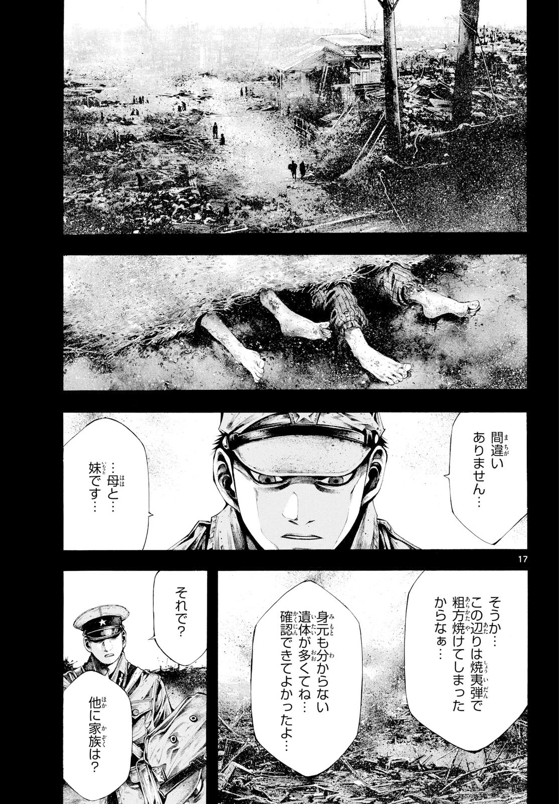 極北のゲロイ ～8月17日の開戦～ 第6話 - 17
