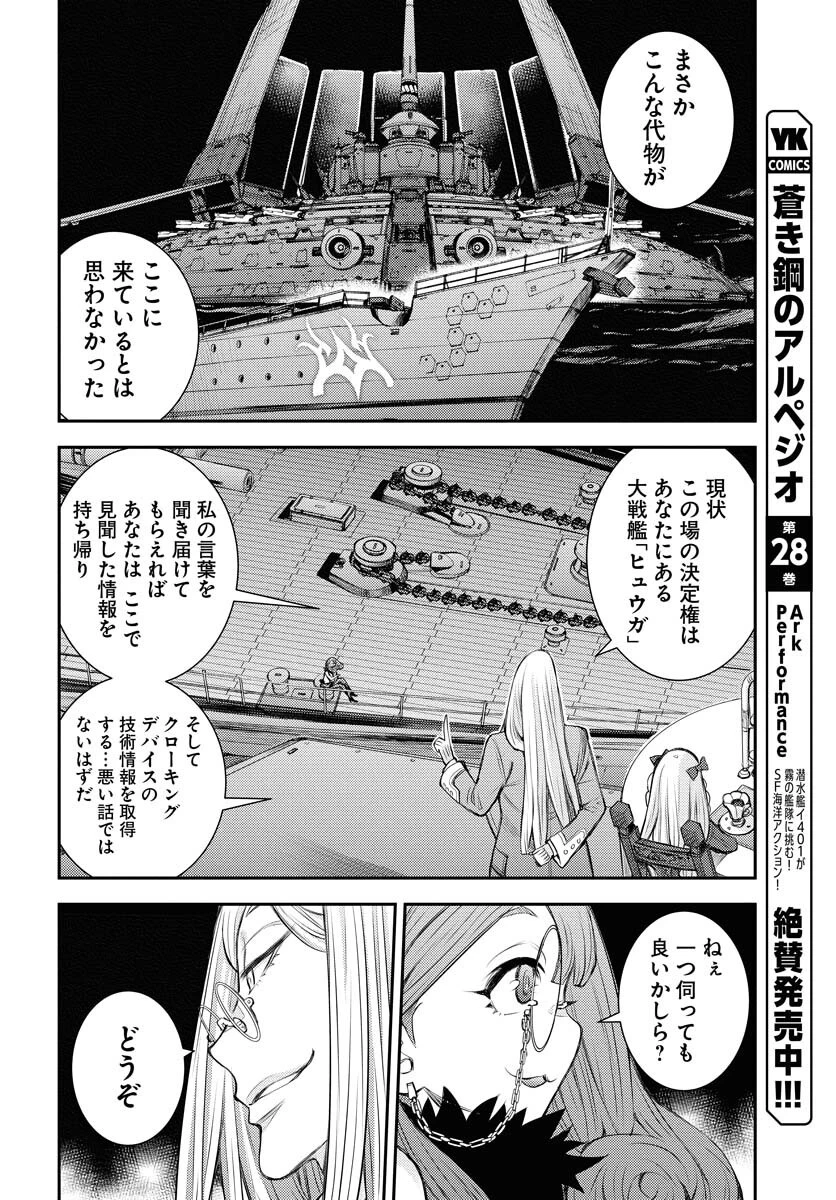 苍蓝钢铁战舰 第164話 - 34