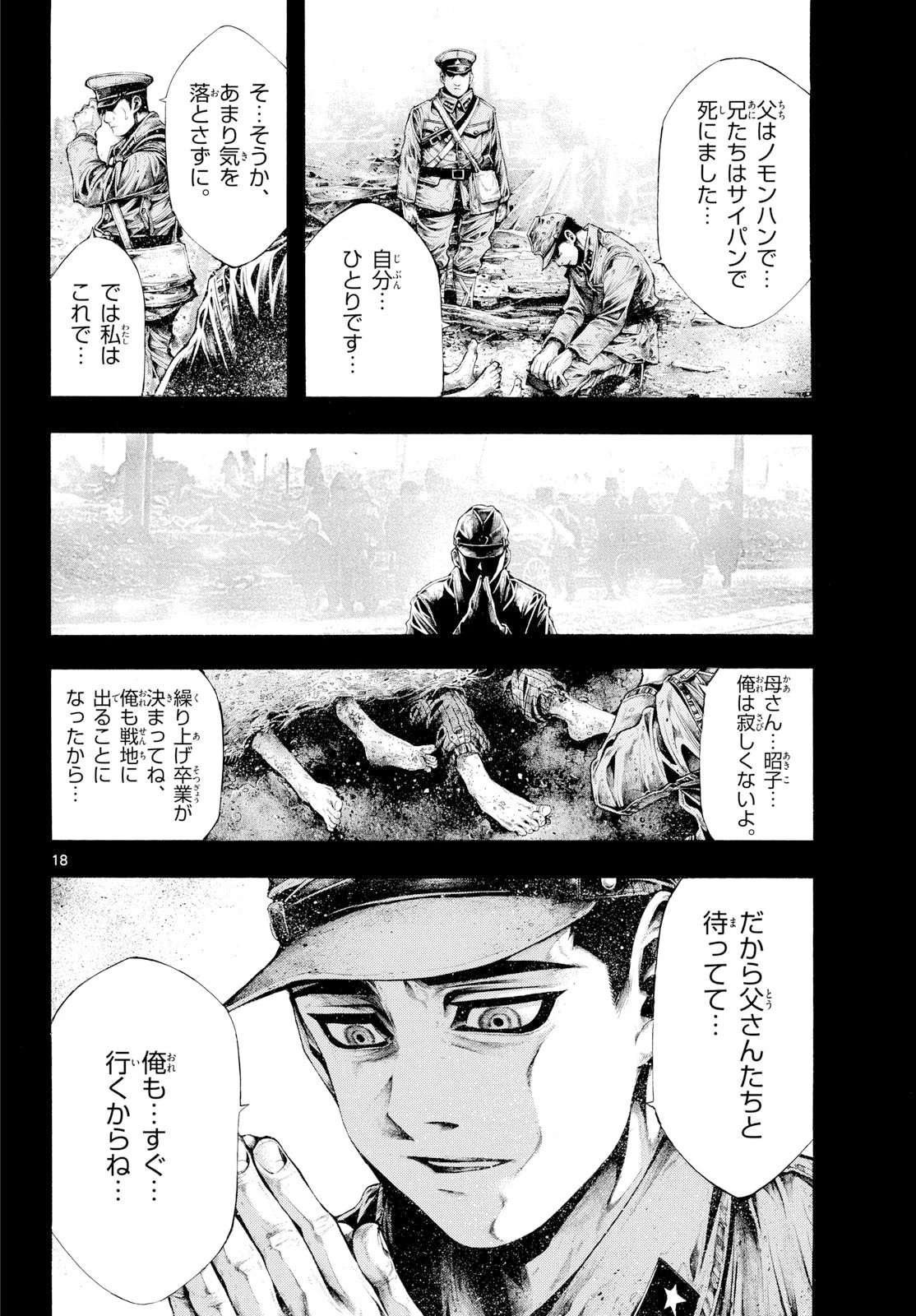 極北のゲロイ ～8月17日の開戦～ 第6話 - 18