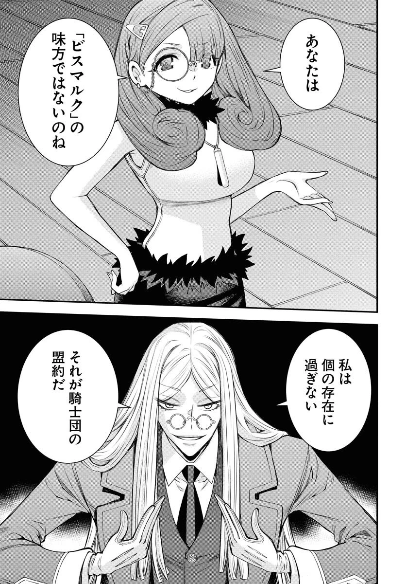 苍蓝钢铁战舰 第164話 - 35