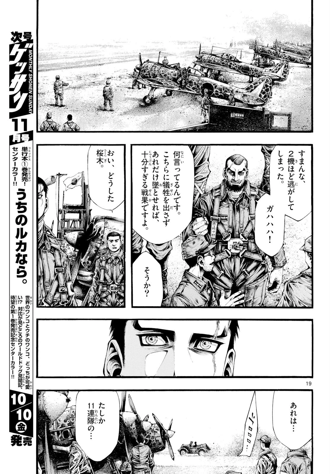 極北のゲロイ ～8月17日の開戦～ 第6話 - 19