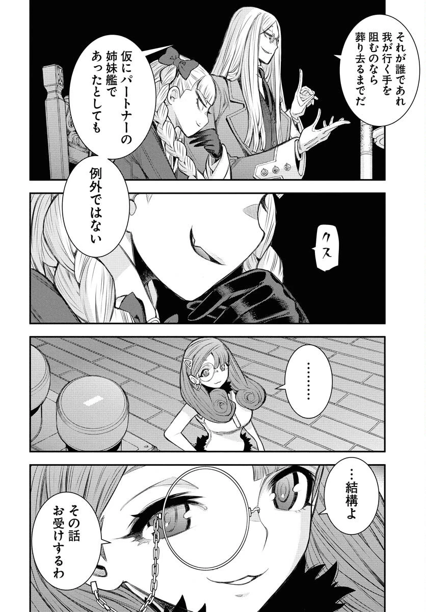 苍蓝钢铁战舰 第164話 - 36