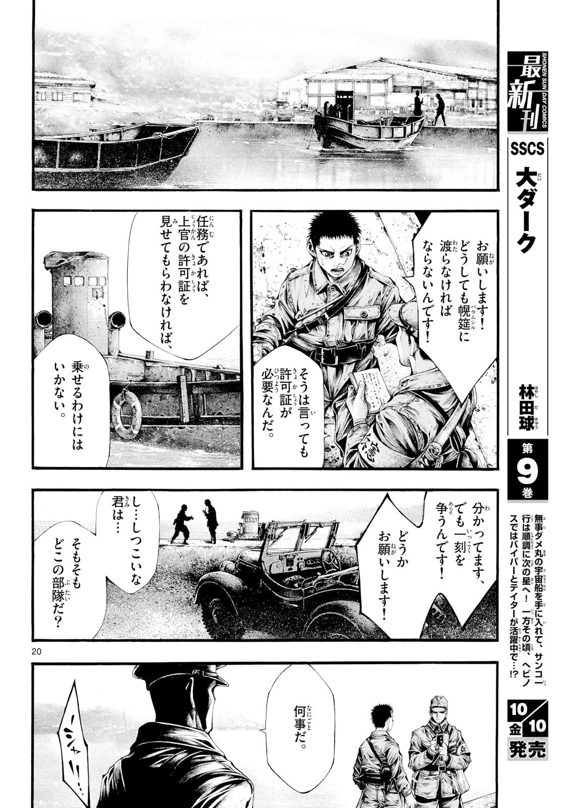 極北のゲロイ ～8月17日の開戦～ 第6話 - 20