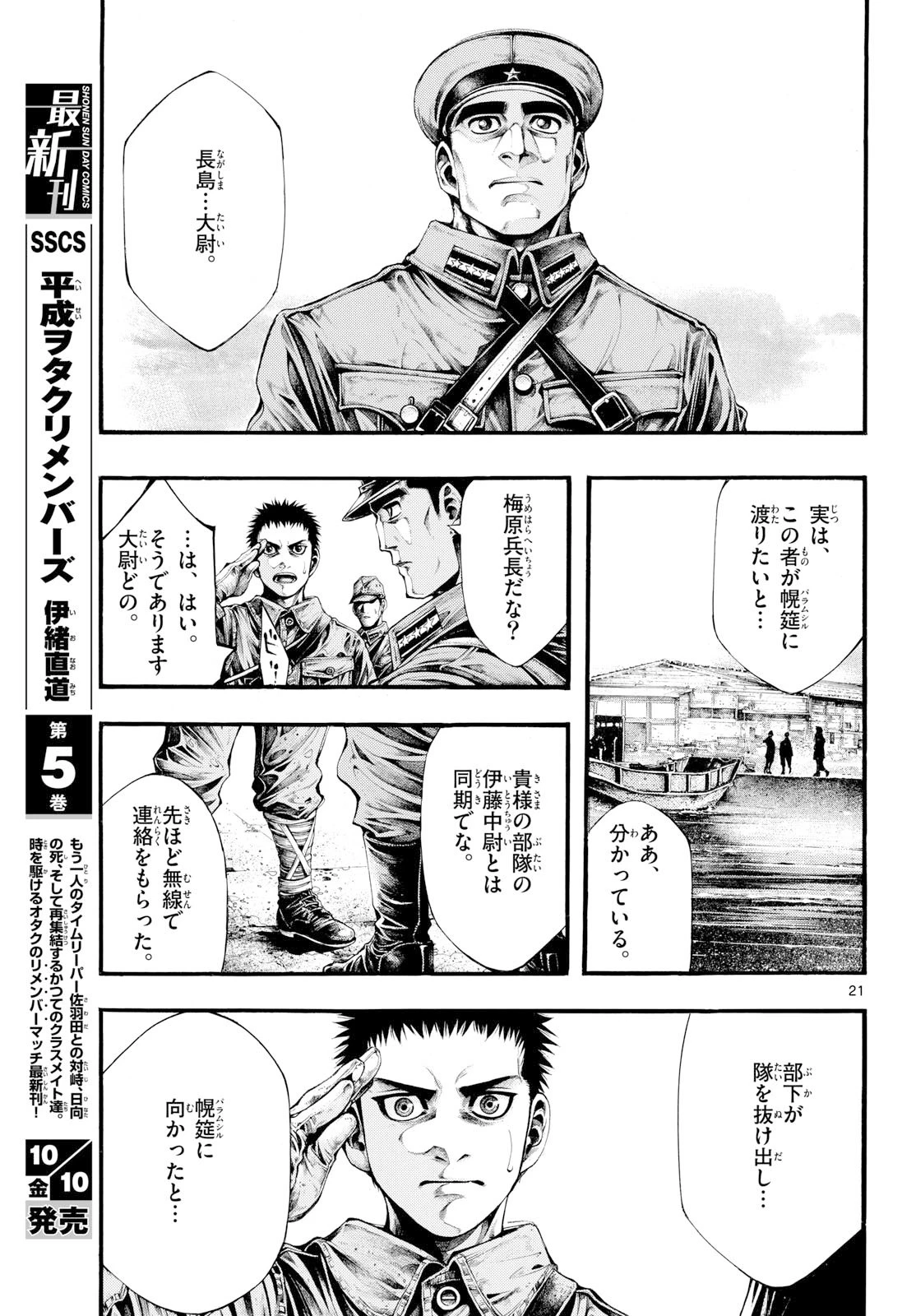 極北のゲロイ ～8月17日の開戦～ 第6話 - 21