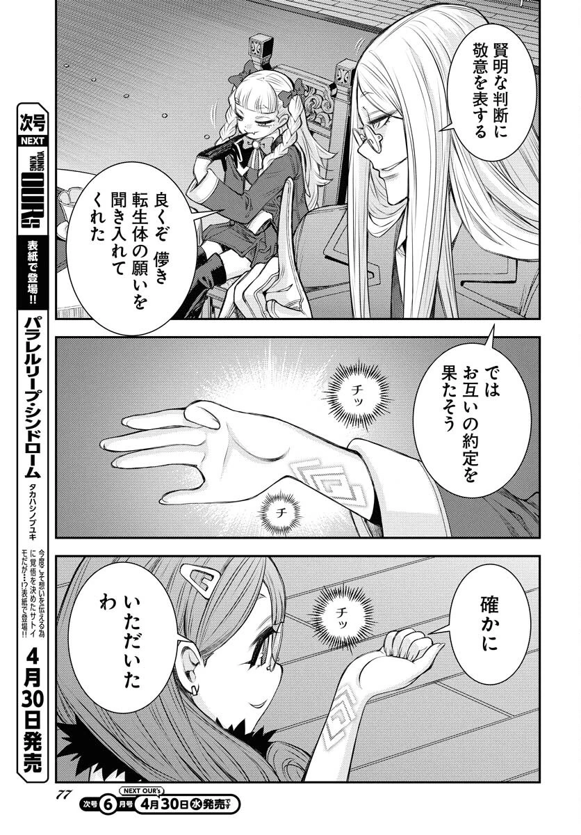 苍蓝钢铁战舰 第164話 - 37