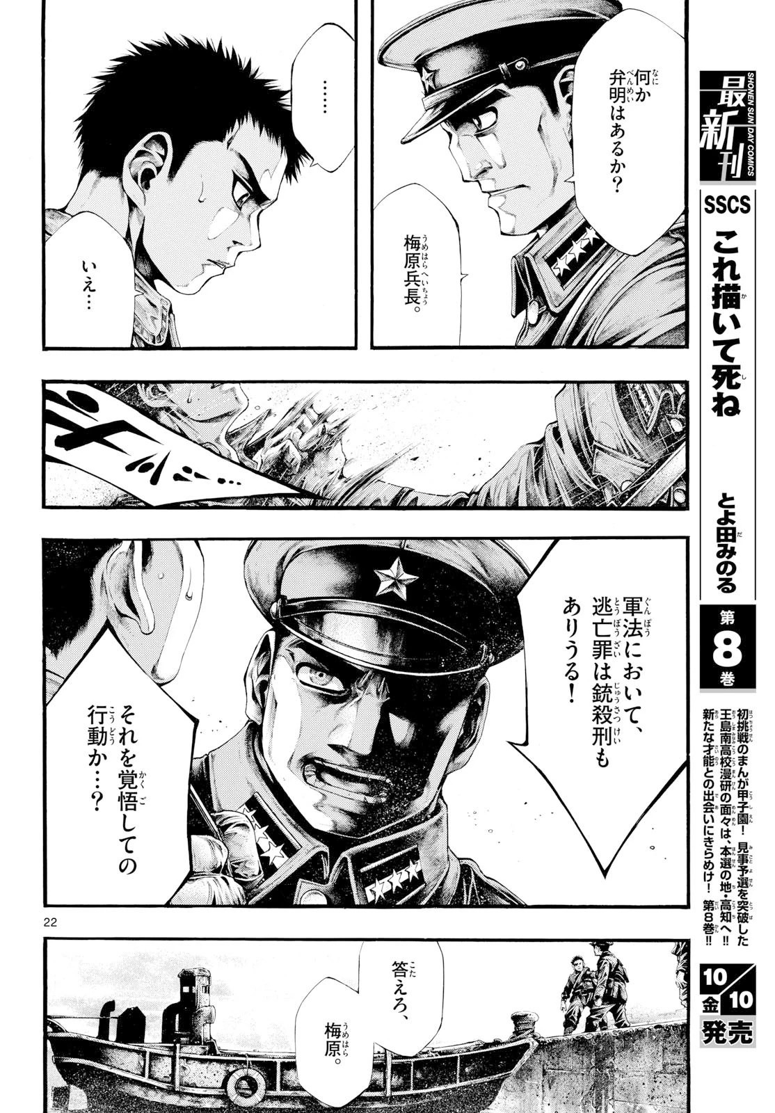 極北のゲロイ ～8月17日の開戦～ 第6話 - 22