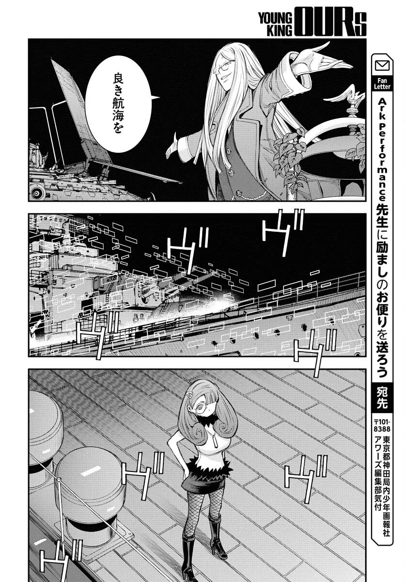 苍蓝钢铁战舰 第164話 - 38