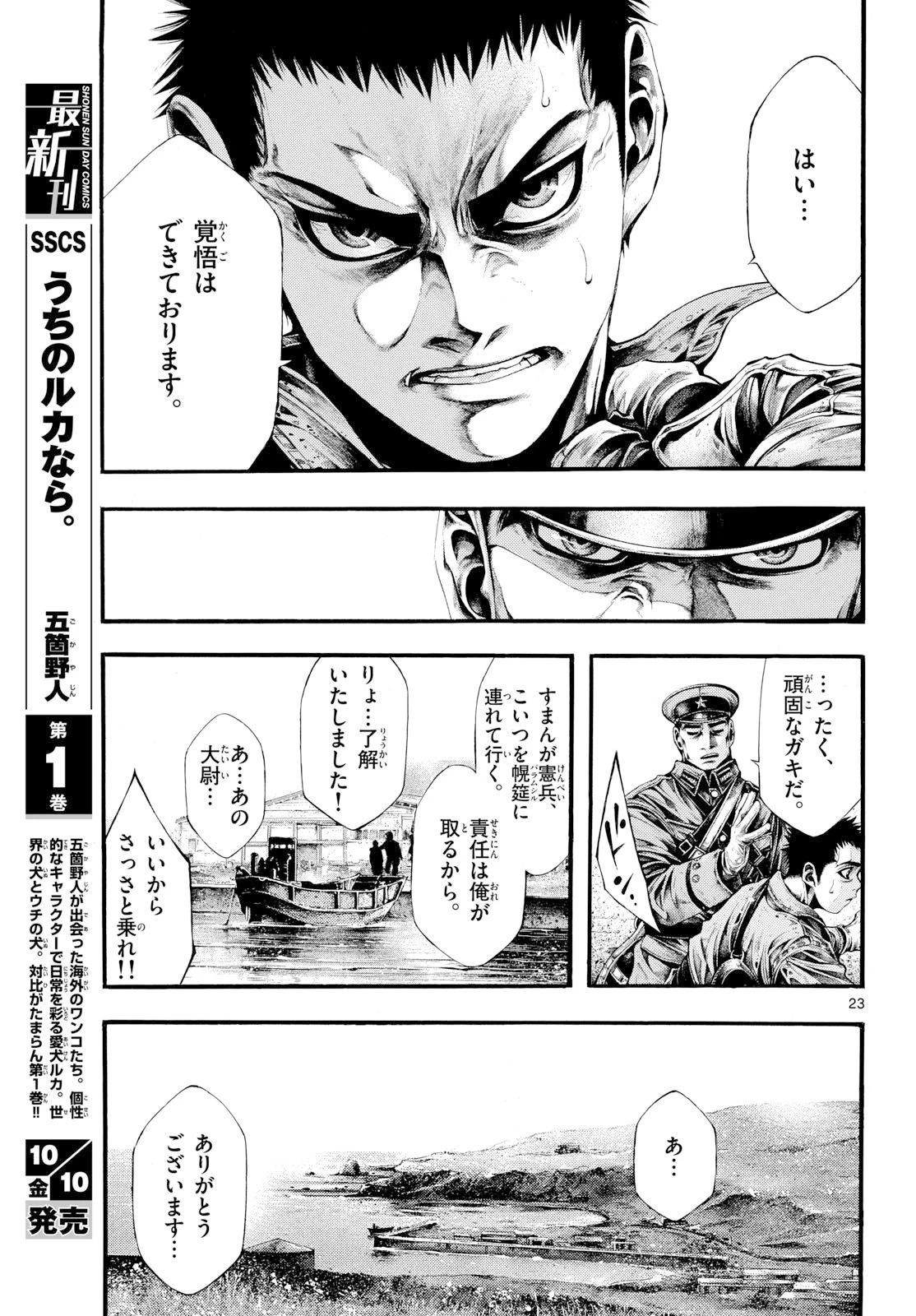 極北のゲロイ ～8月17日の開戦～ 第6話 - 23