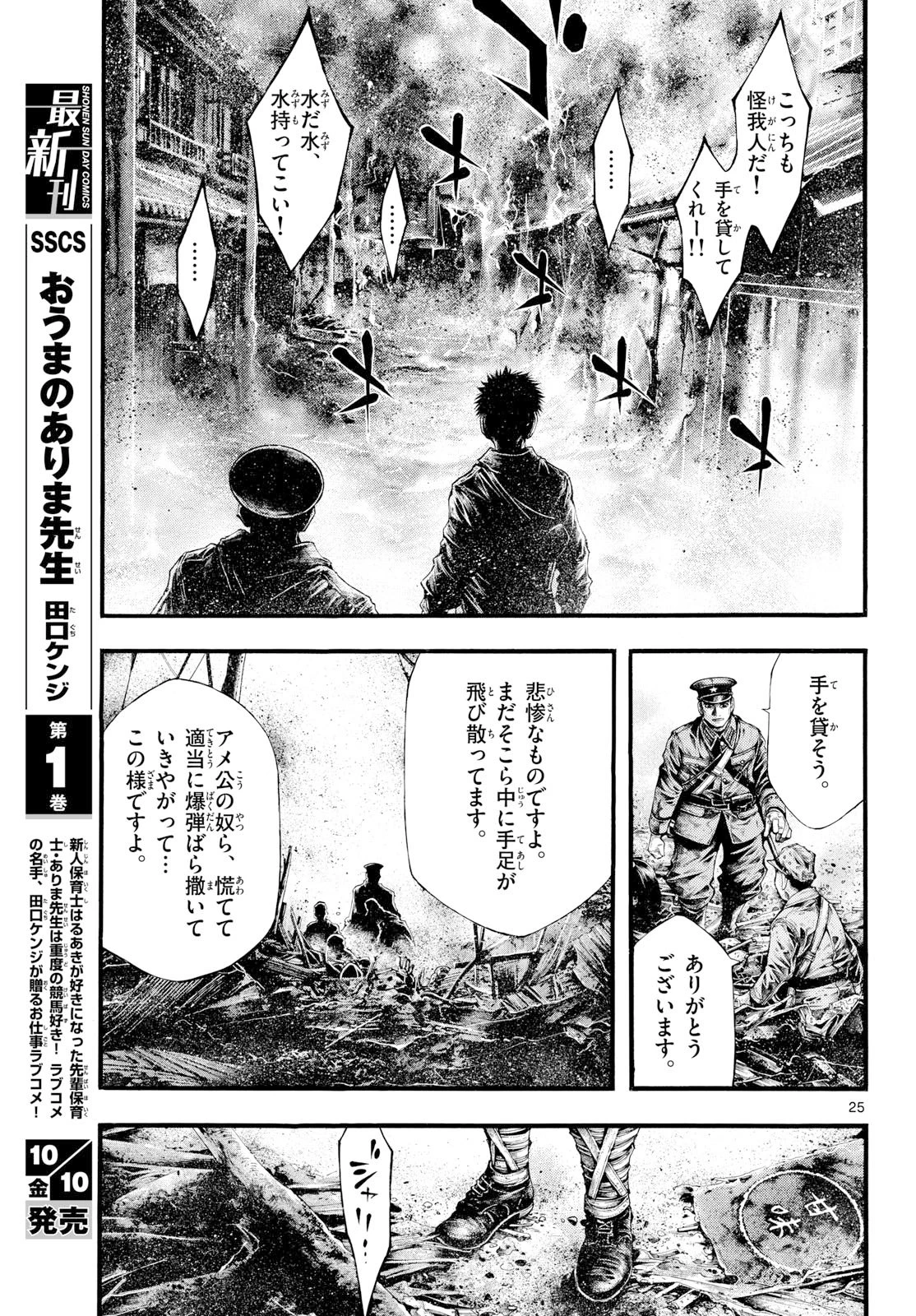 極北のゲロイ ～8月17日の開戦～ 第6話 - 25