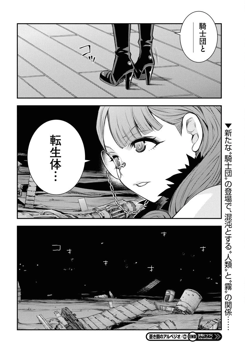 苍蓝钢铁战舰 第164話 - 40