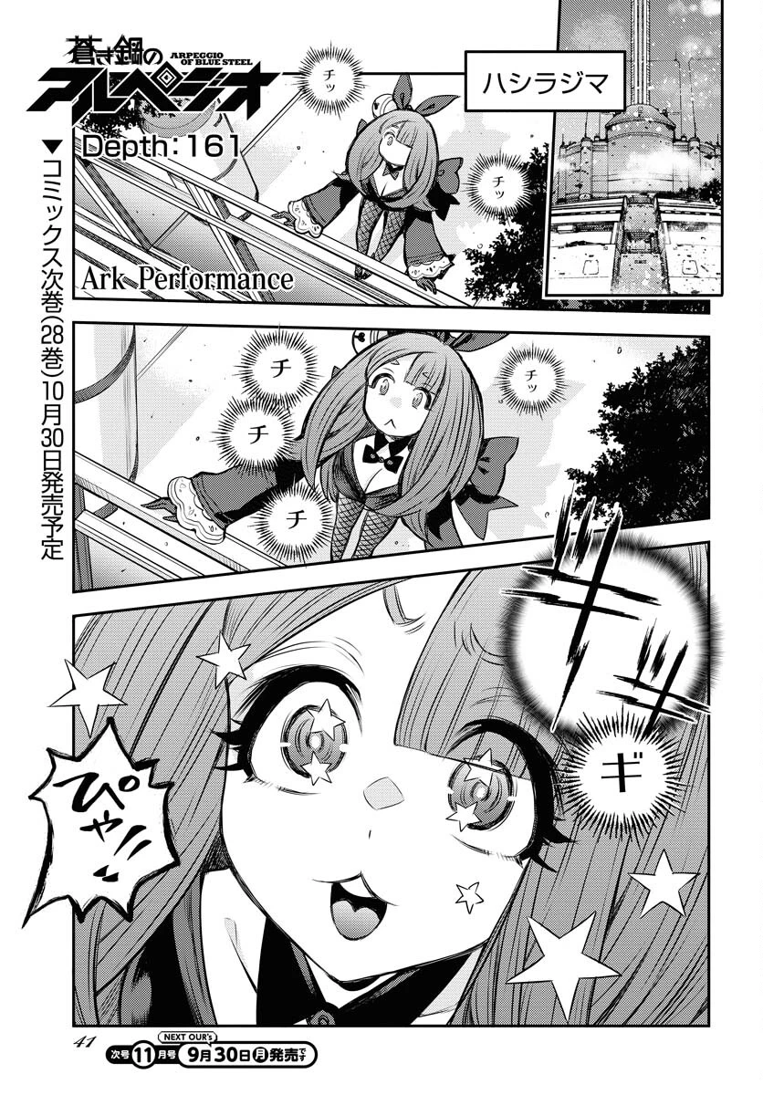 苍蓝钢铁战舰 第161話 - 1