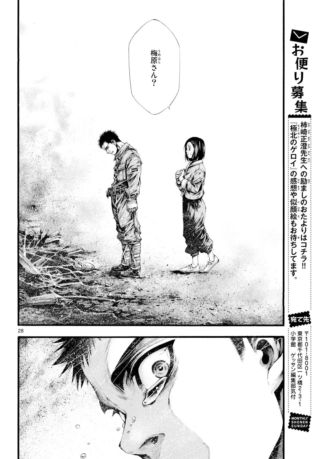 極北のゲロイ ～8月17日の開戦～ 第6話 - 28
