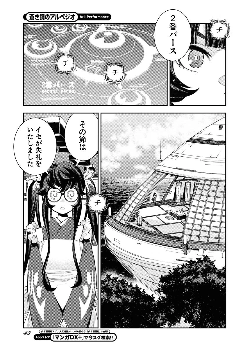 苍蓝钢铁战舰 第161話 - 3