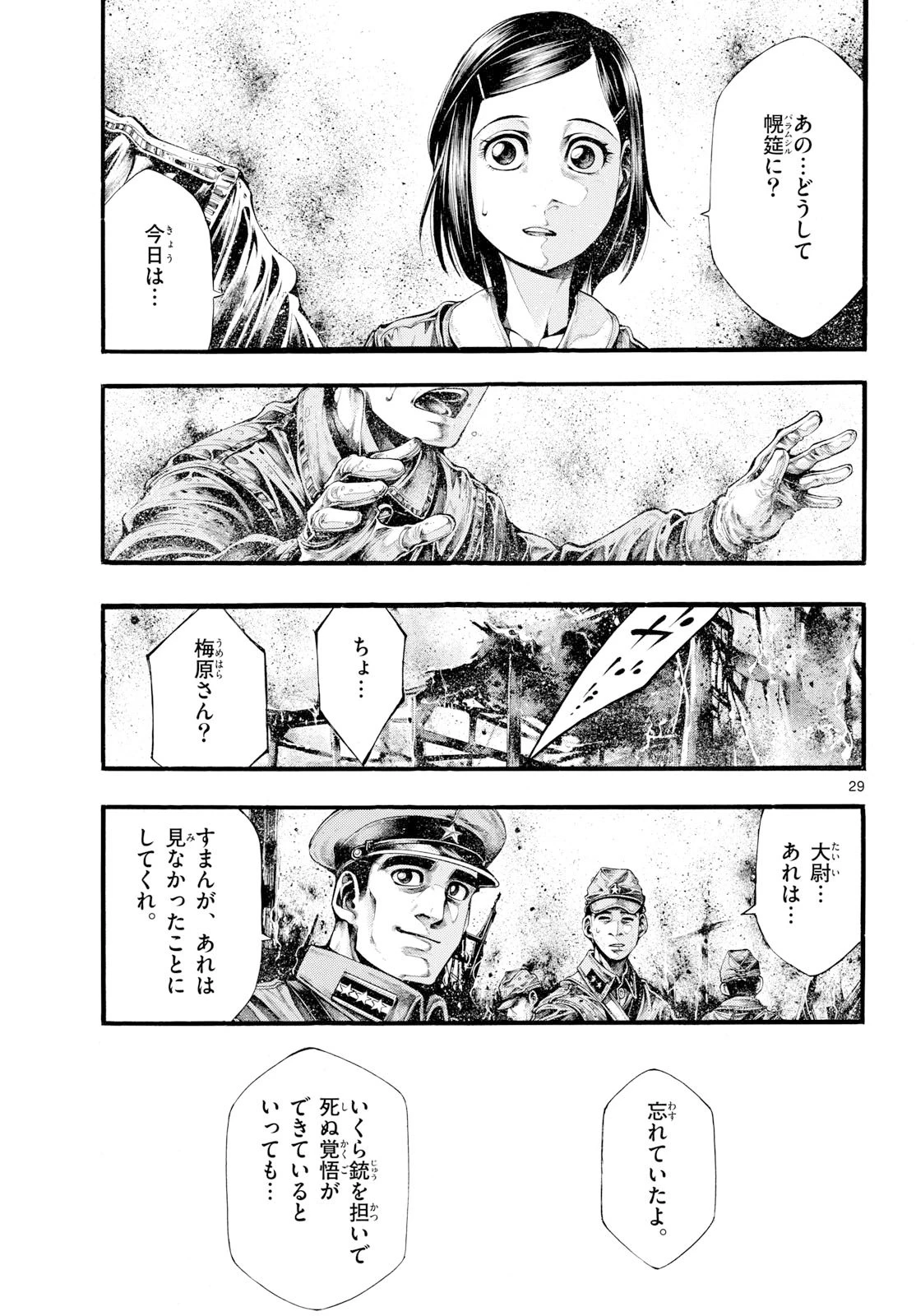 極北のゲロイ ～8月17日の開戦～ 第6話 - 29