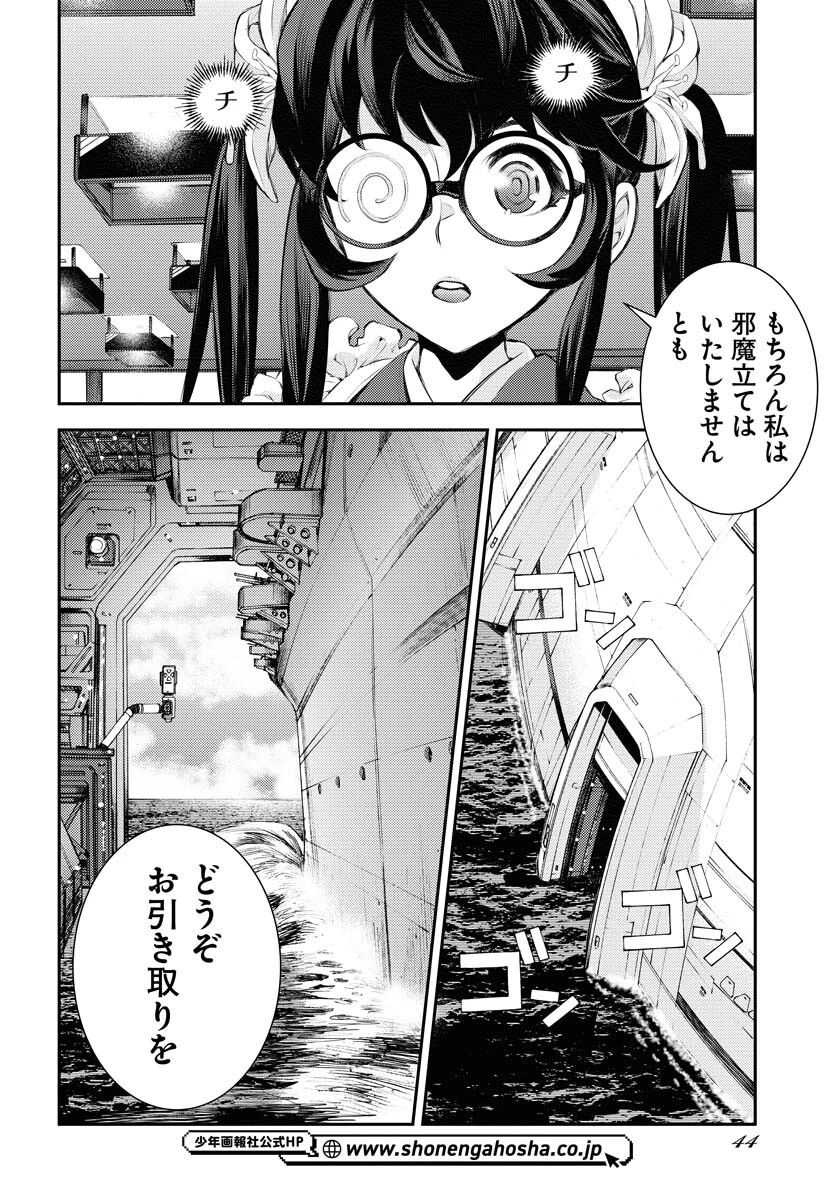苍蓝钢铁战舰 第161話 - 4