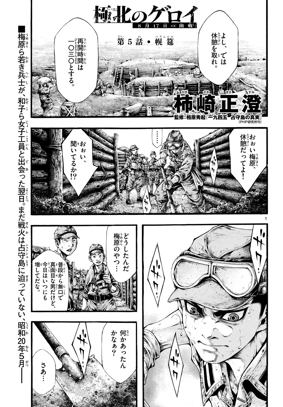 極北のゲロイ ～8月17日の開戦～ 第5話 - 1