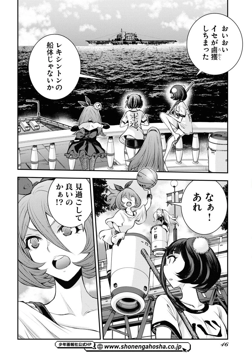 苍蓝钢铁战舰 第161話 - 6