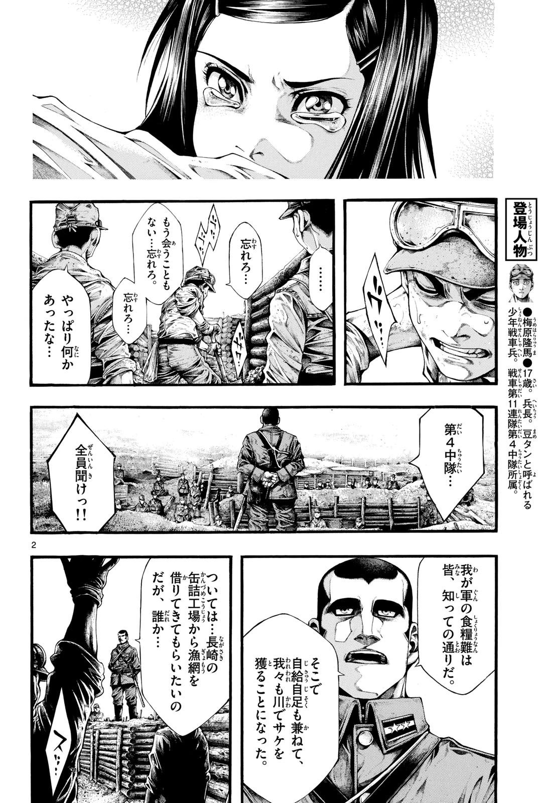 極北のゲロイ ～8月17日の開戦～ 第5話 - 2