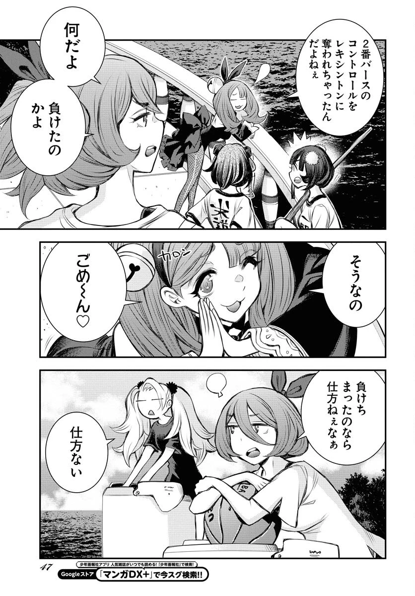 苍蓝钢铁战舰 第161話 - 7