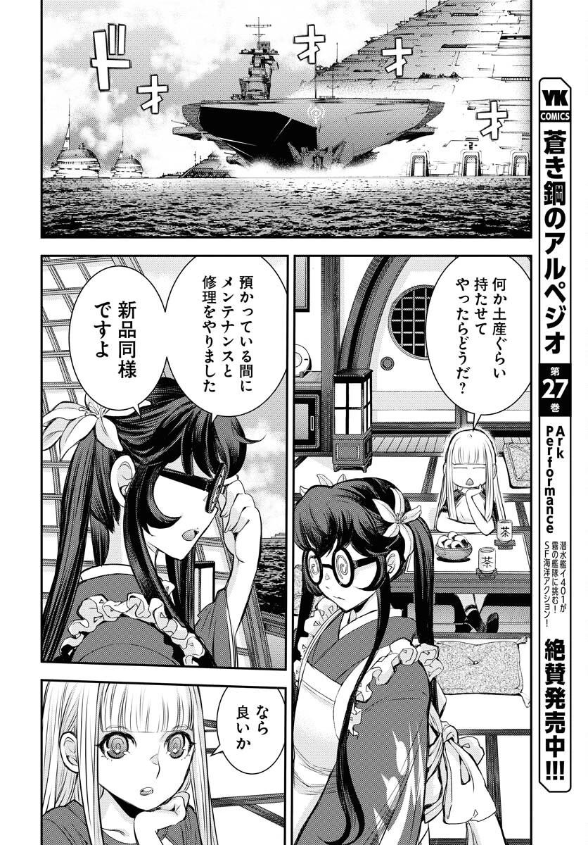 苍蓝钢铁战舰 第161話 - 8