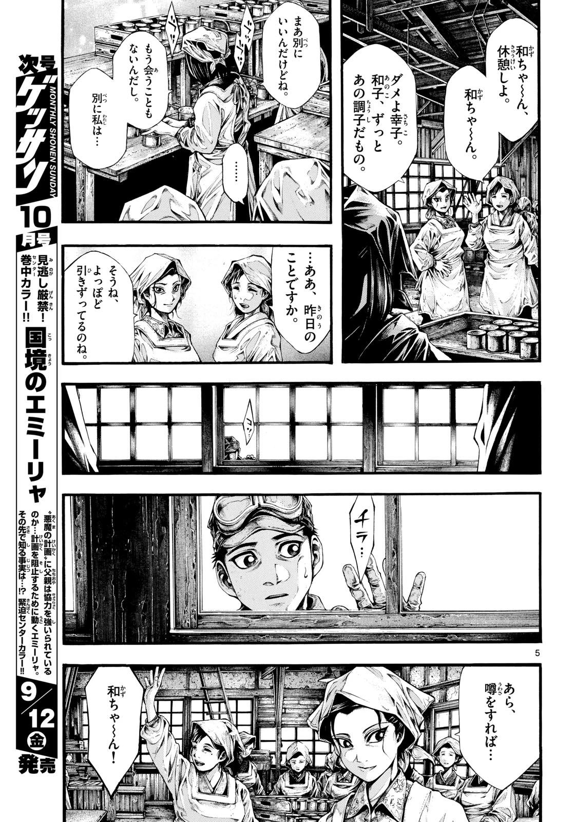 極北のゲロイ ～8月17日の開戦～ 第5話 - 5