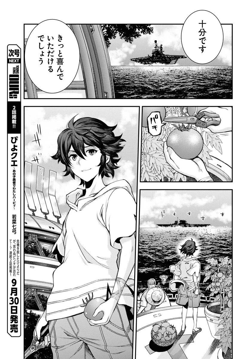 苍蓝钢铁战舰 第161話 - 9