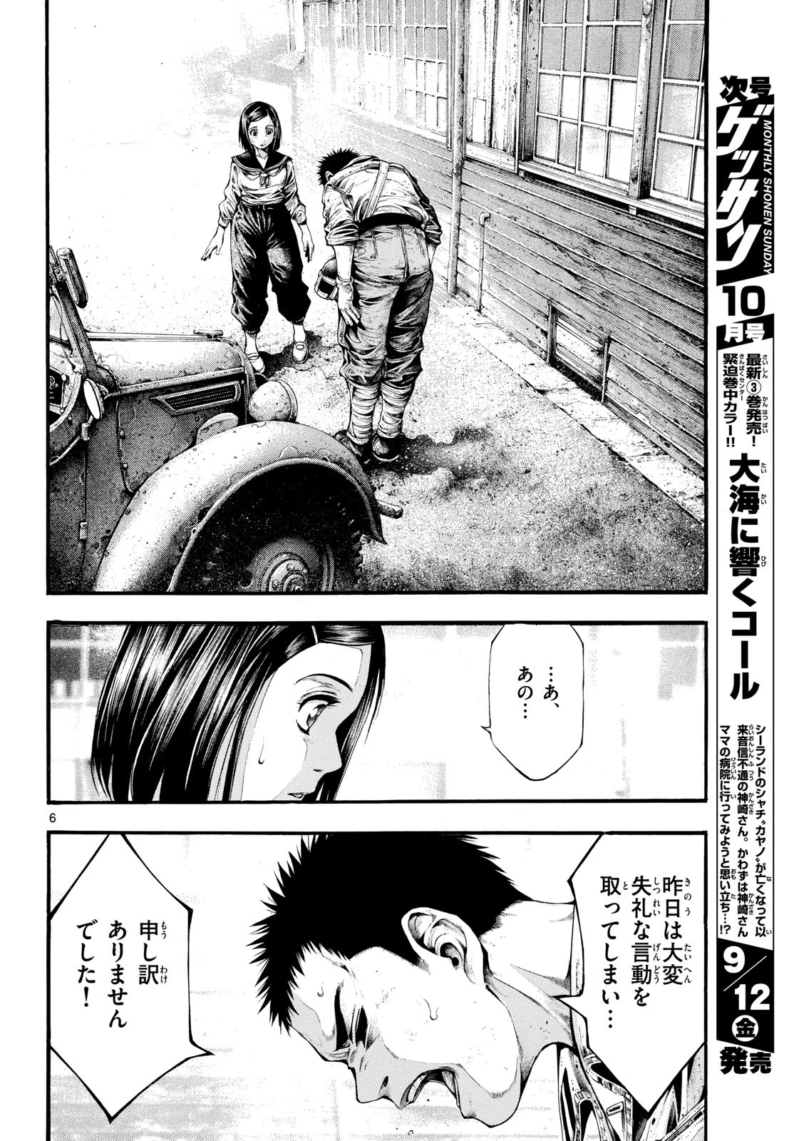 極北のゲロイ ～8月17日の開戦～ 第5話 - 6