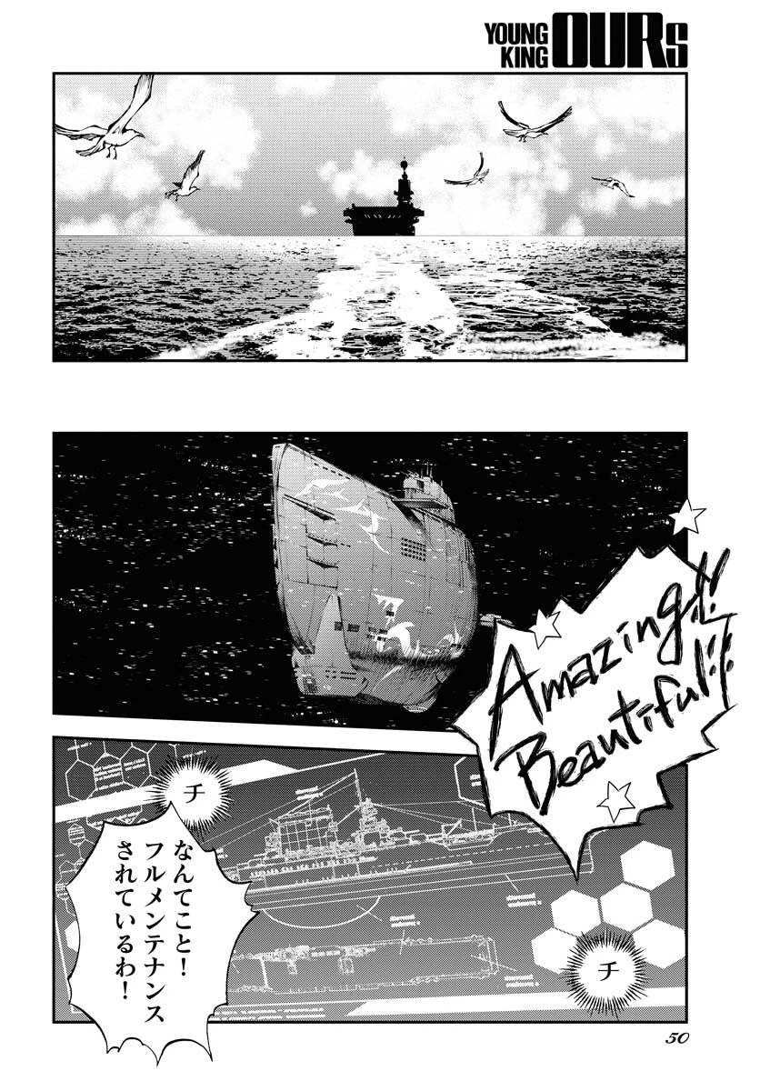 苍蓝钢铁战舰 第161話 - 10