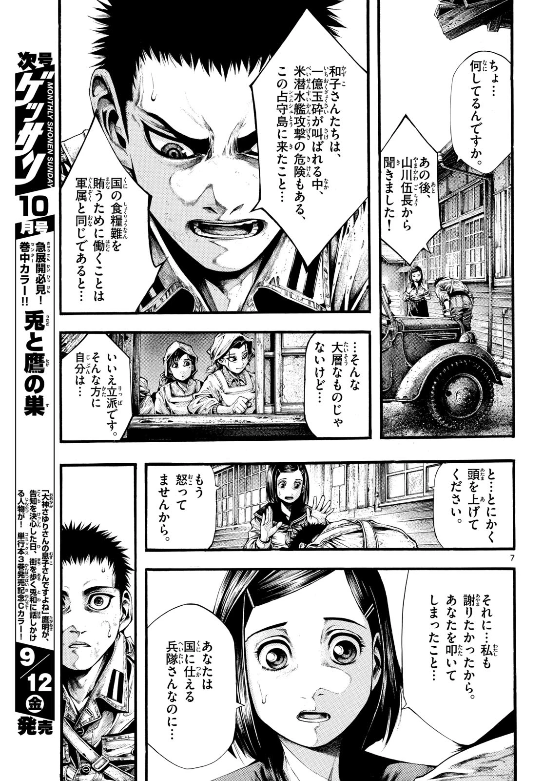 極北のゲロイ ～8月17日の開戦～ 第5話 - 7