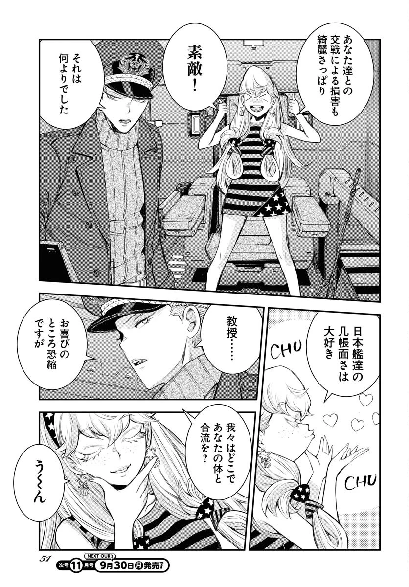 苍蓝钢铁战舰 第161話 - 11