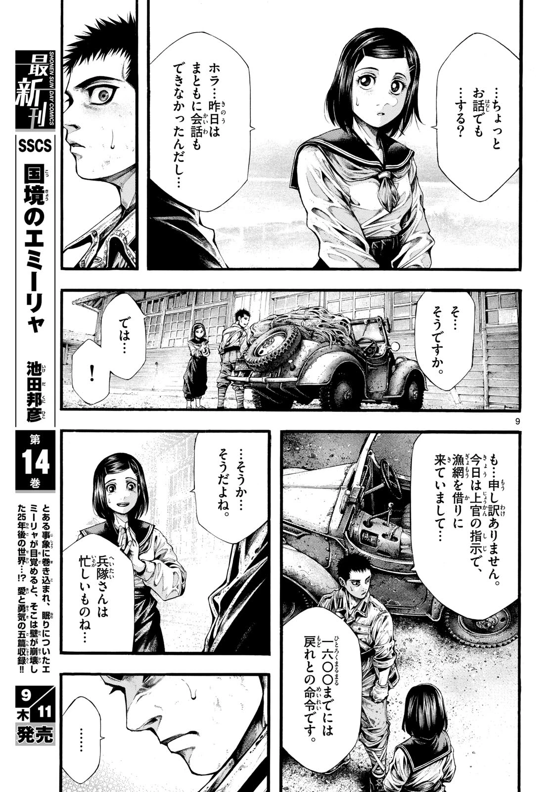 極北のゲロイ ～8月17日の開戦～ 第5話 - 9