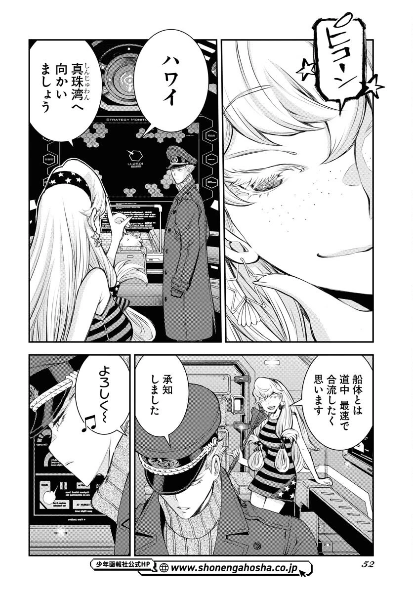 苍蓝钢铁战舰 第161話 - 12