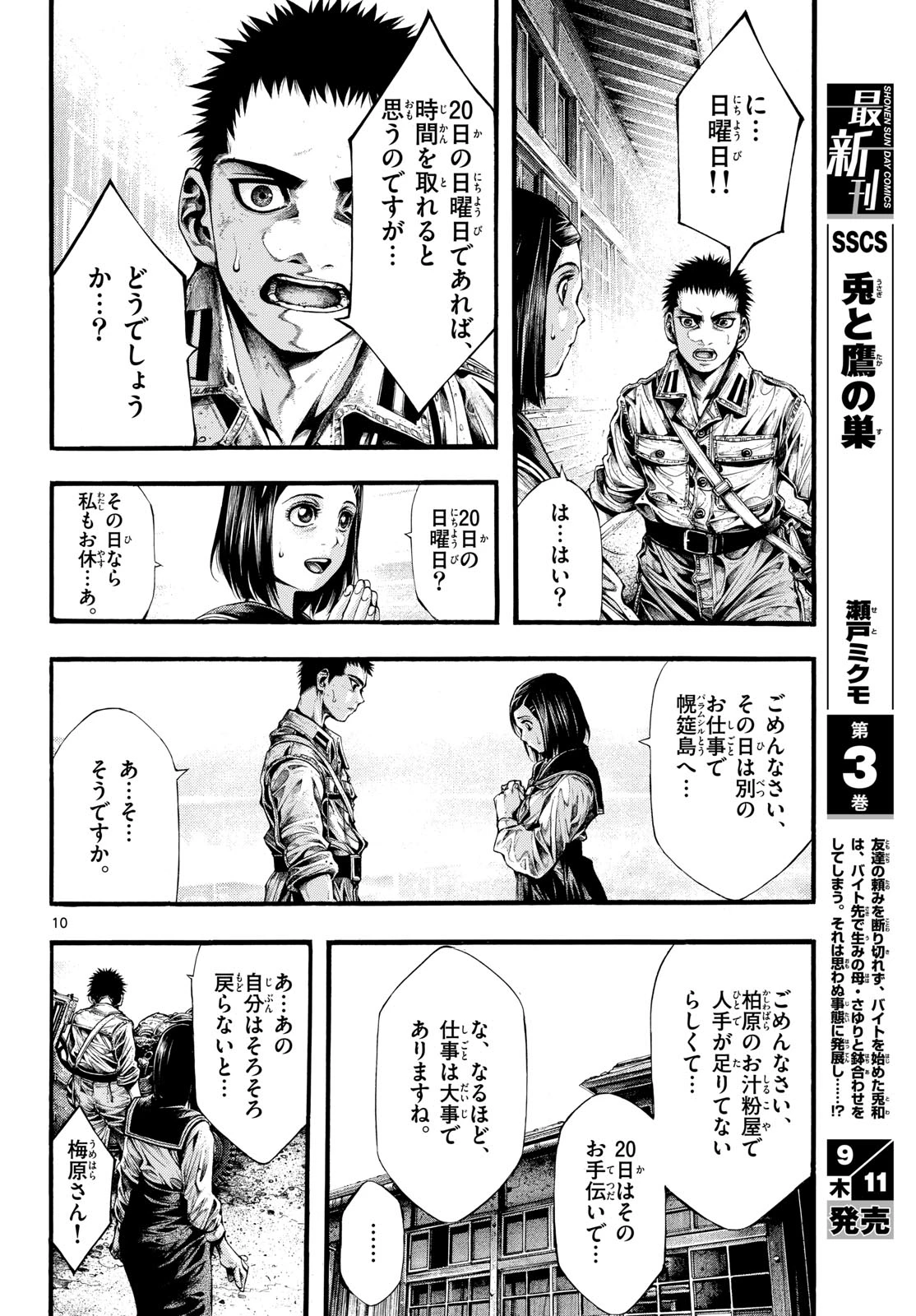 極北のゲロイ ～8月17日の開戦～ 第5話 - 10