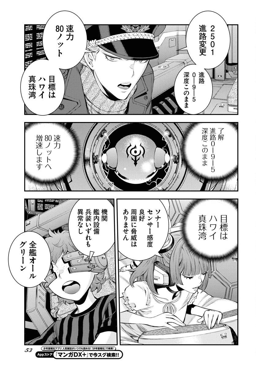 苍蓝钢铁战舰 第161話 - 13