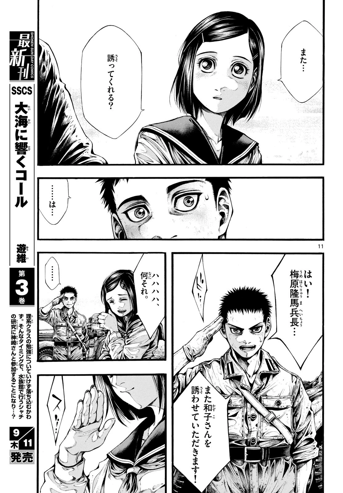 極北のゲロイ ～8月17日の開戦～ 第5話 - 11