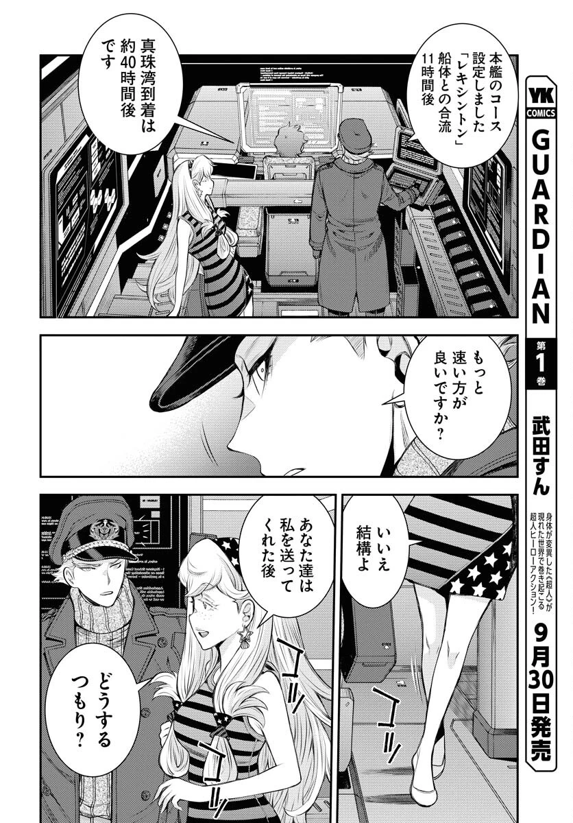 苍蓝钢铁战舰 第161話 - 14