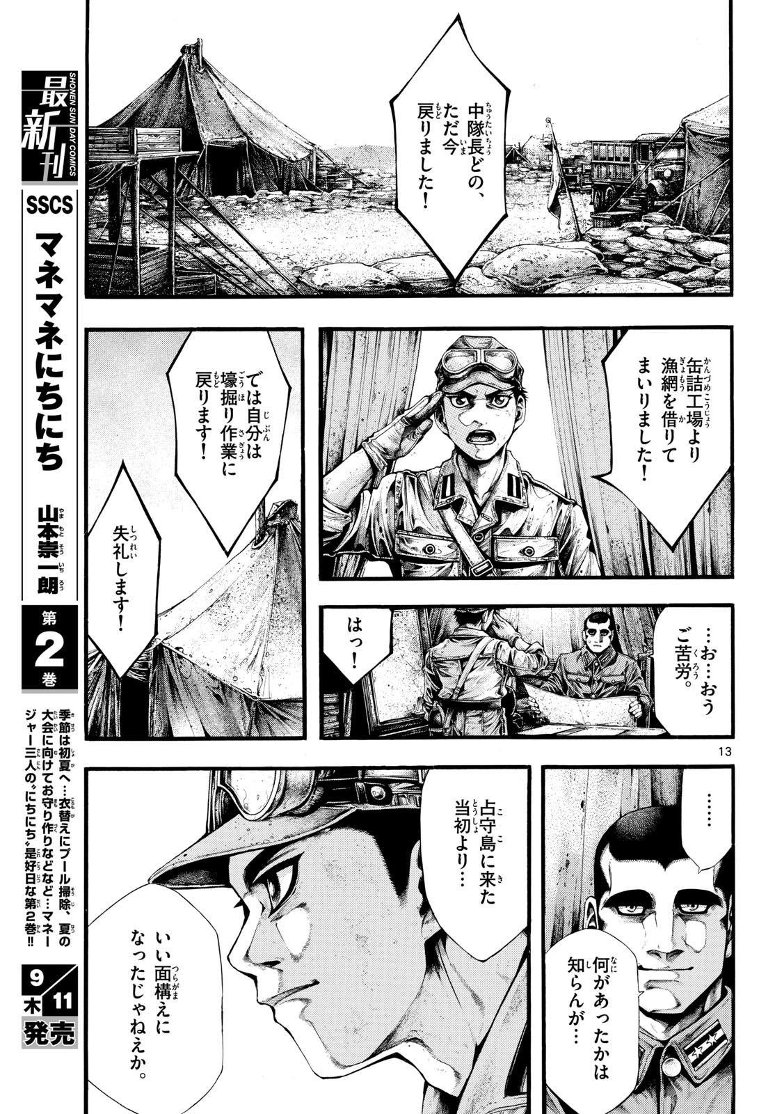 極北のゲロイ ～8月17日の開戦～ 第5話 - 13