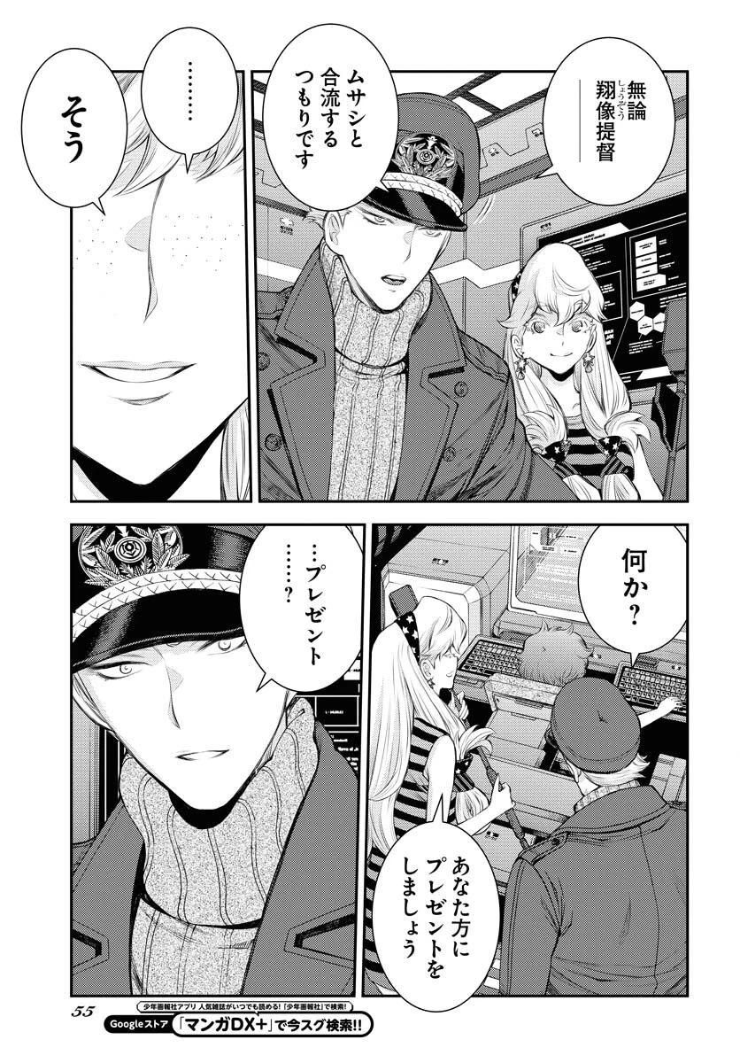 苍蓝钢铁战舰 第161話 - 15