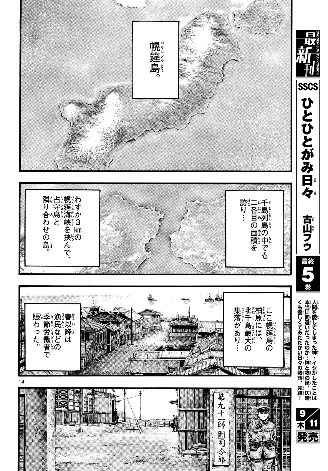 極北のゲロイ ～8月17日の開戦～ 第5話 - 14