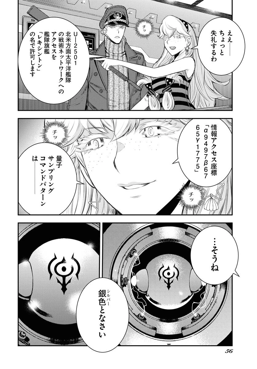 苍蓝钢铁战舰 第161話 - 16