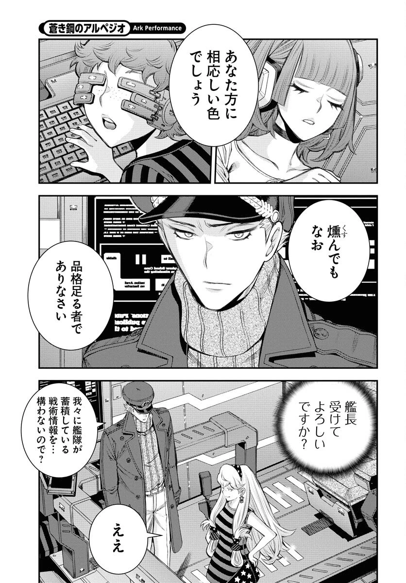 苍蓝钢铁战舰 第161話 - 17