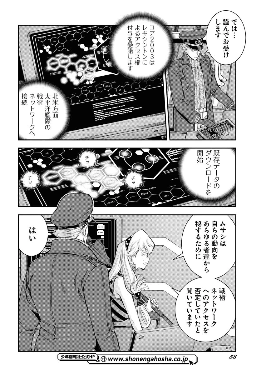 苍蓝钢铁战舰 第161話 - 18