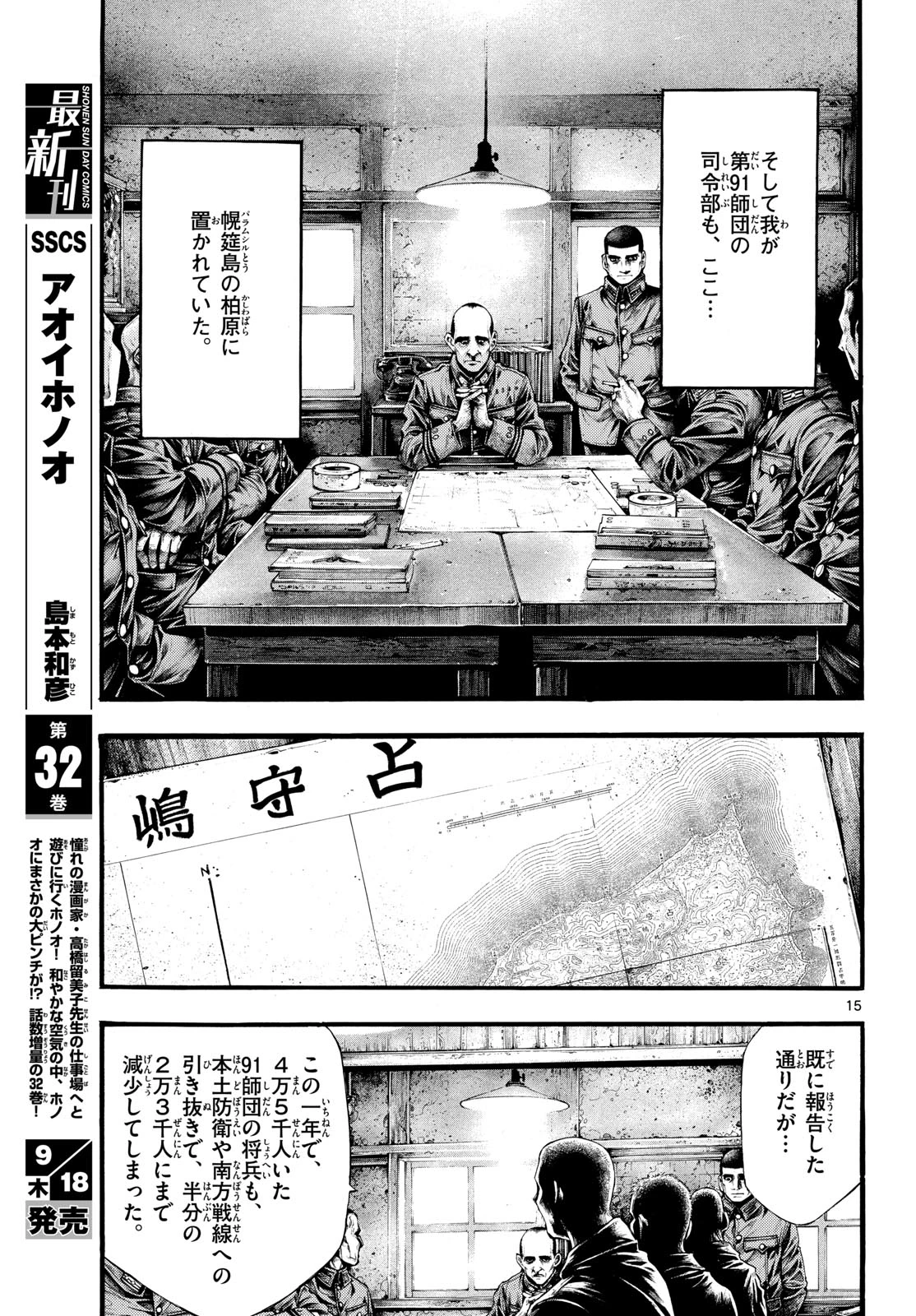 極北のゲロイ ～8月17日の開戦～ 第5話 - 15